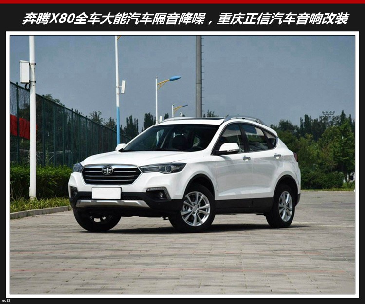 奔腾x80隔音条,奔腾x80隔音测试视频