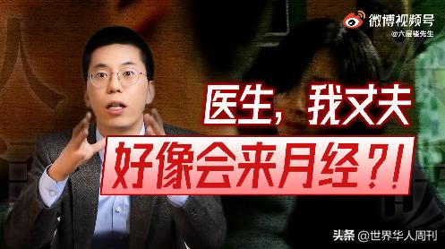 为生男孩服下“转胎丸”:在你不知道的角落,双性儿正在大量诞生