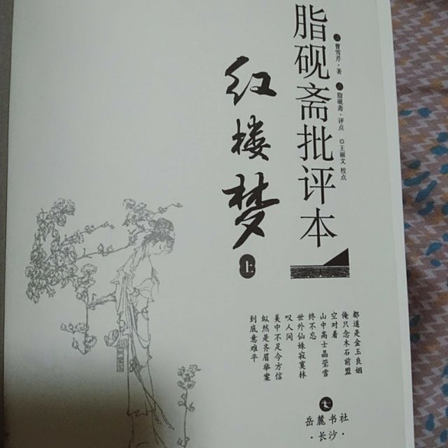 脂砚斋评红楼梦每回概述,脂砚斋三个字揭示红楼梦