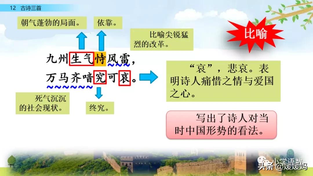 21课古诗三首五年级上册山居秋暝,古诗三首五年级上册12课课后题目