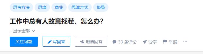 工作中被人找茬,工作中遇到小人故意挑衅