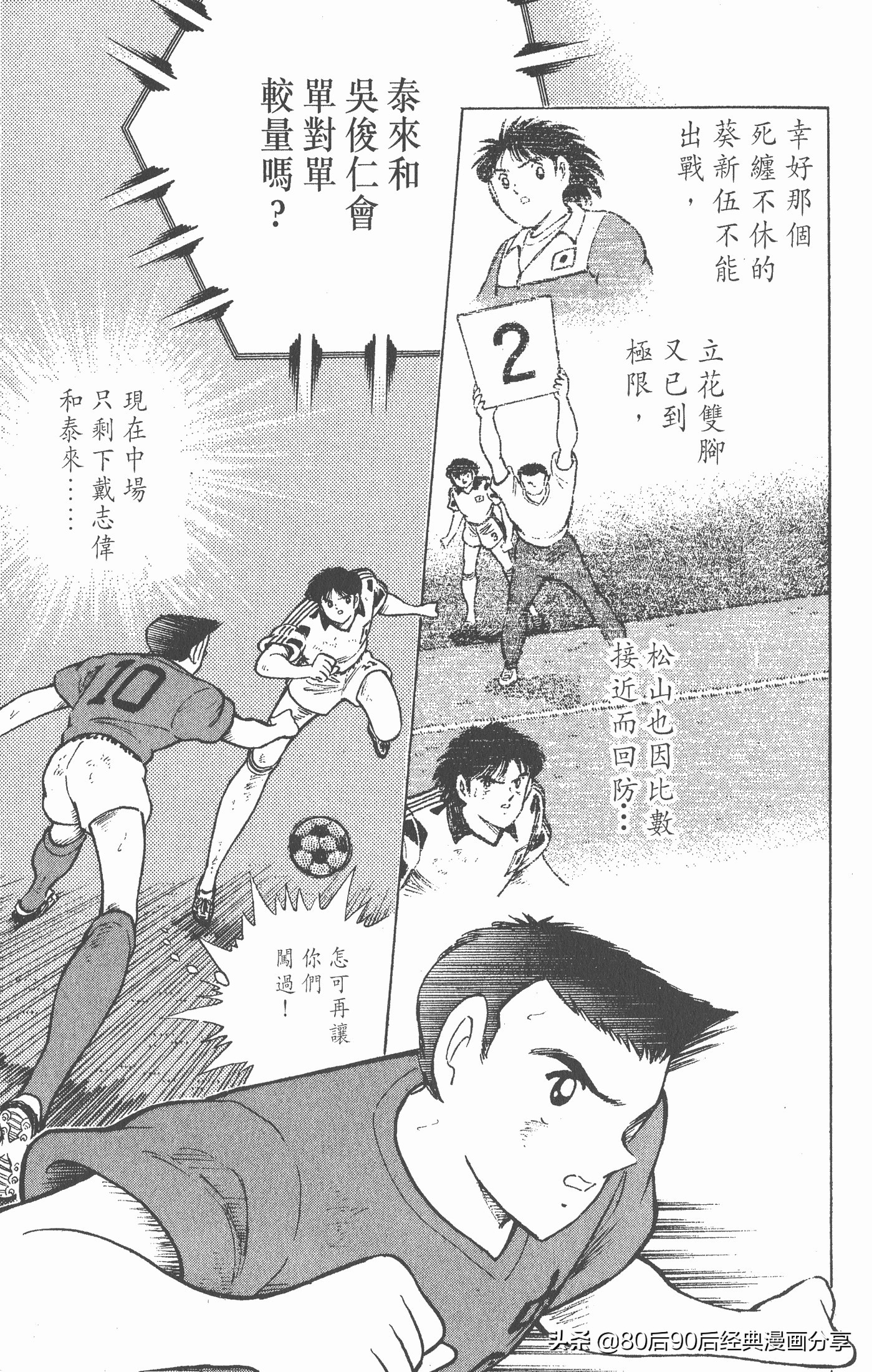 足球小将第二部世青赛决赛,足球小将世青赛01