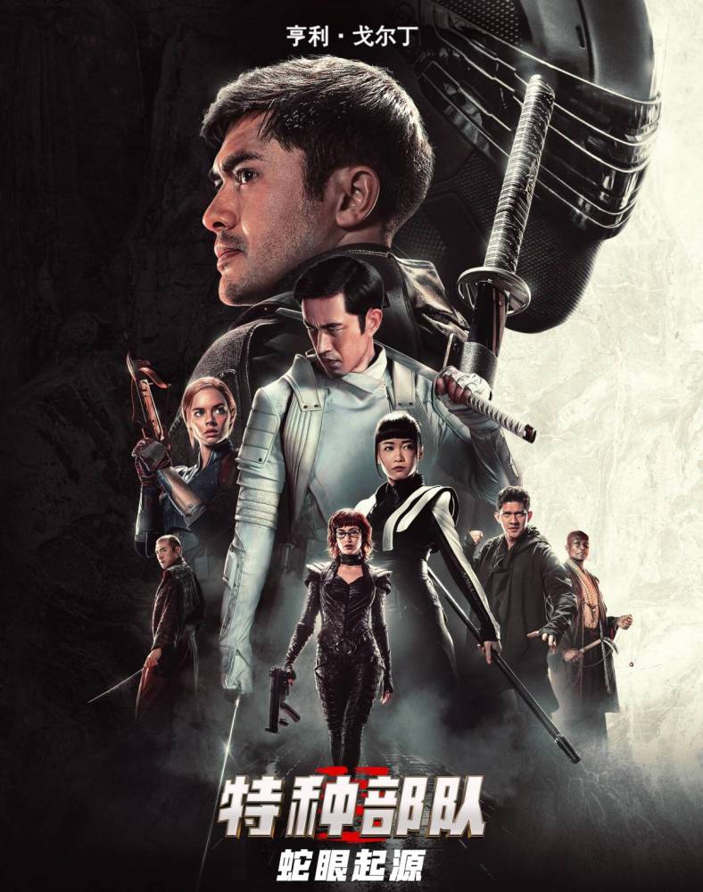 特种部队蛇眼起源上映,特种部队:蛇眼起源电影解说