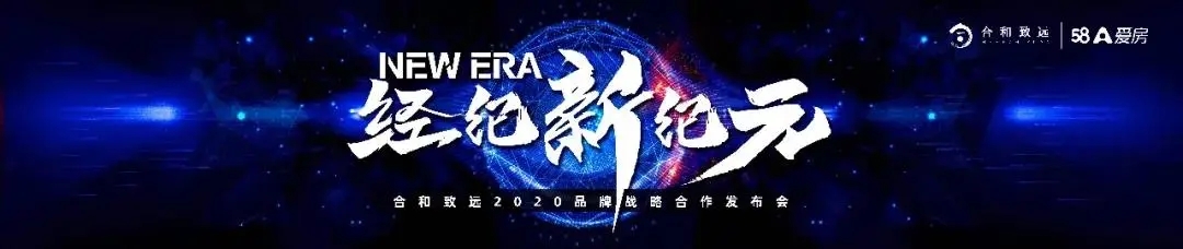 “联千店聚万人”合和致远给中介行业多一种平台选择