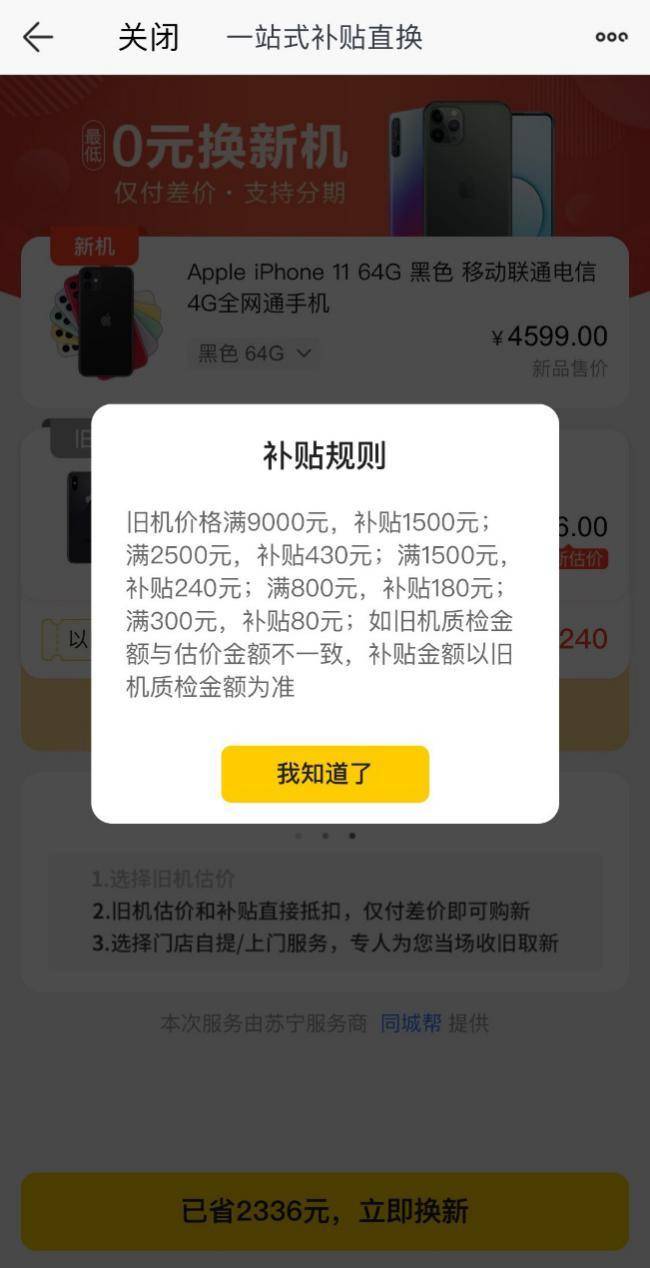 苏宁旧手机换新靠谱吗,旧手机不要扔苏宁以旧换新