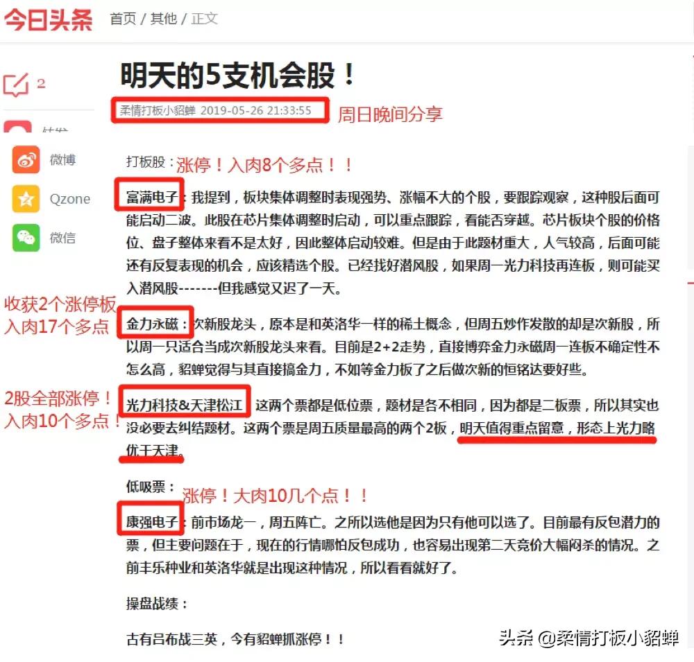 明日打板机会：,300066，,002119，,600536上车大涨黑马股！