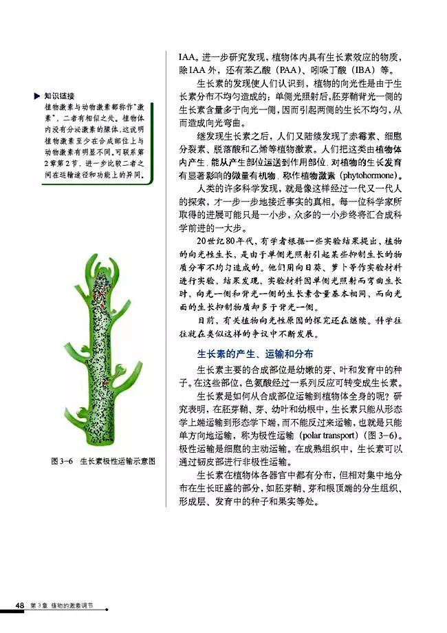 高中生物选择性必修3知识点,高中生物必修三课本电子版