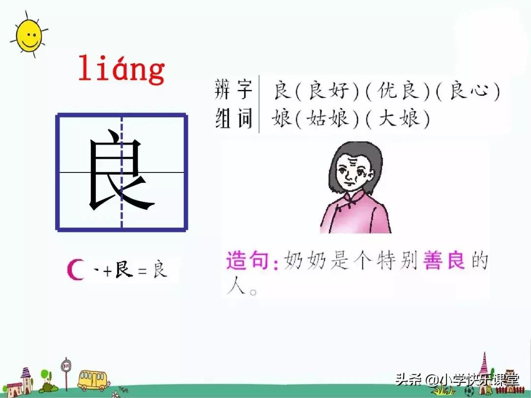 人教版三年级上语文每课知识点,部编语文三年级上册各课知识点