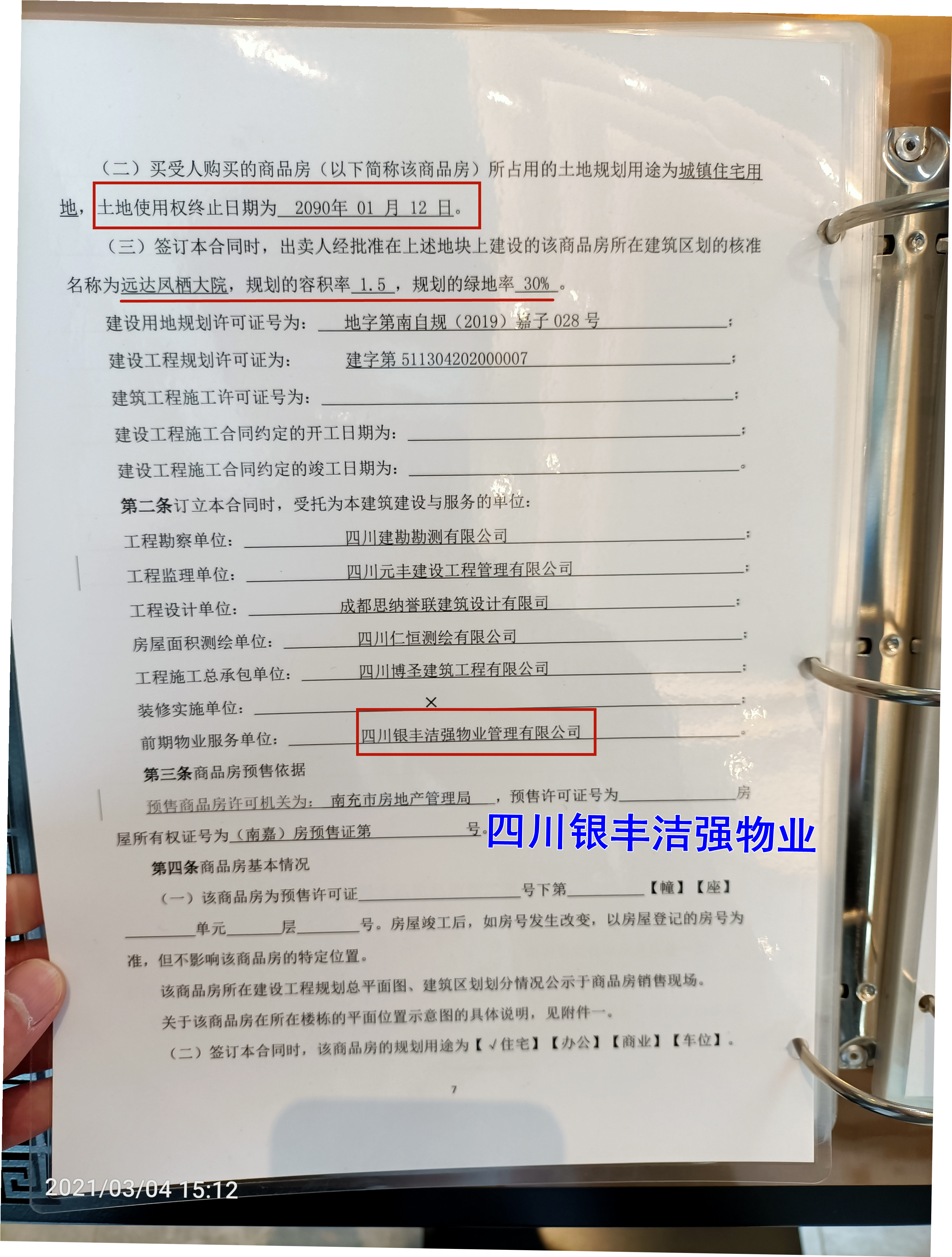 南充嘉陵区远达凤栖大院,嘉陵区远达凤栖大院