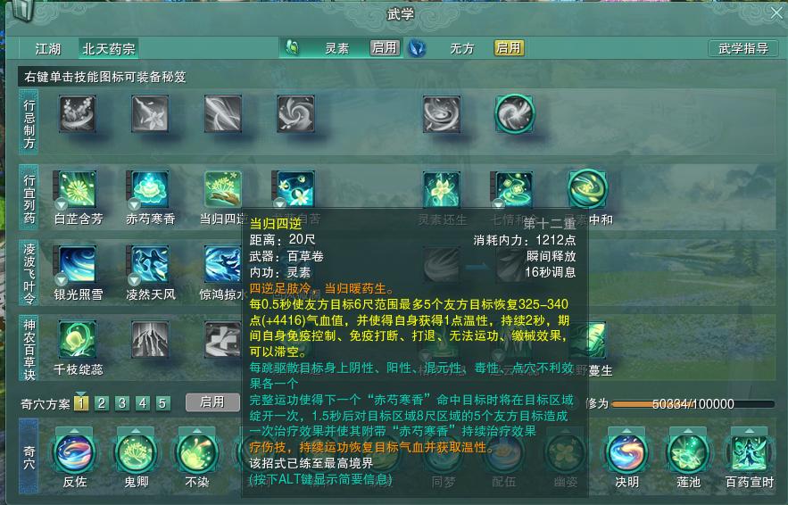 剑网3北天药宗灵素技能按键位置,剑网3灵素pve玩法