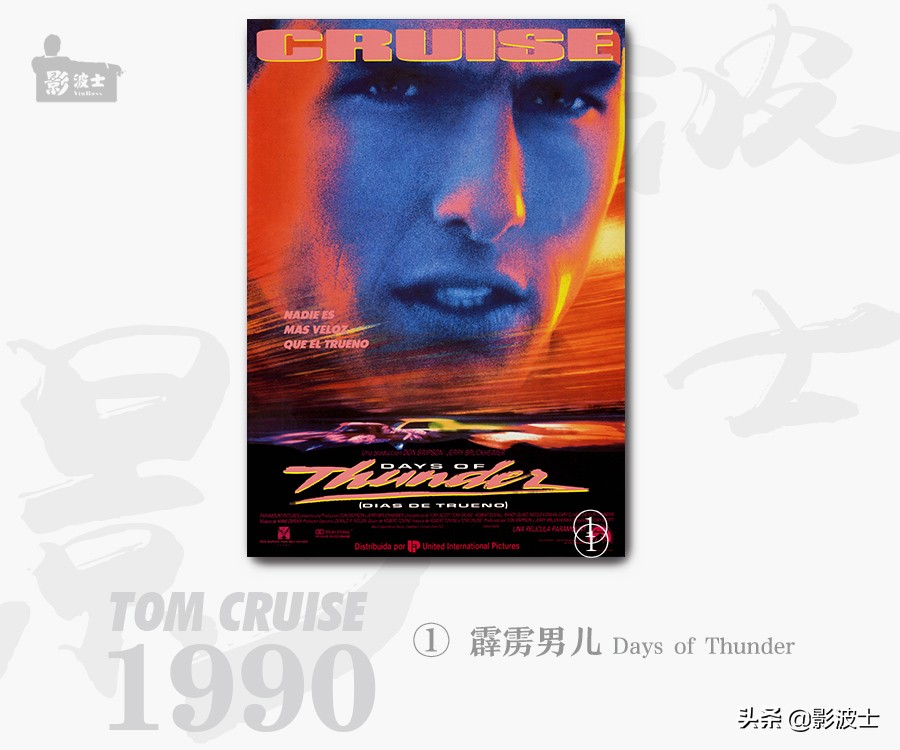 汤姆克鲁斯靓汤,闽南汤姆克鲁斯