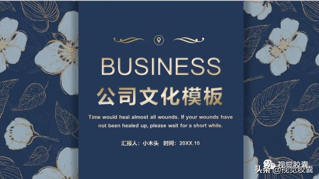 不是吧，你喜欢古风喜欢到，连PPT都是古风的