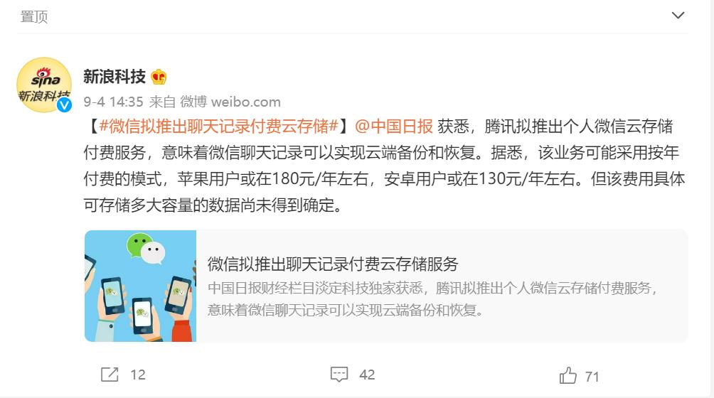 微信云备份收费,微信有必要云备份吗