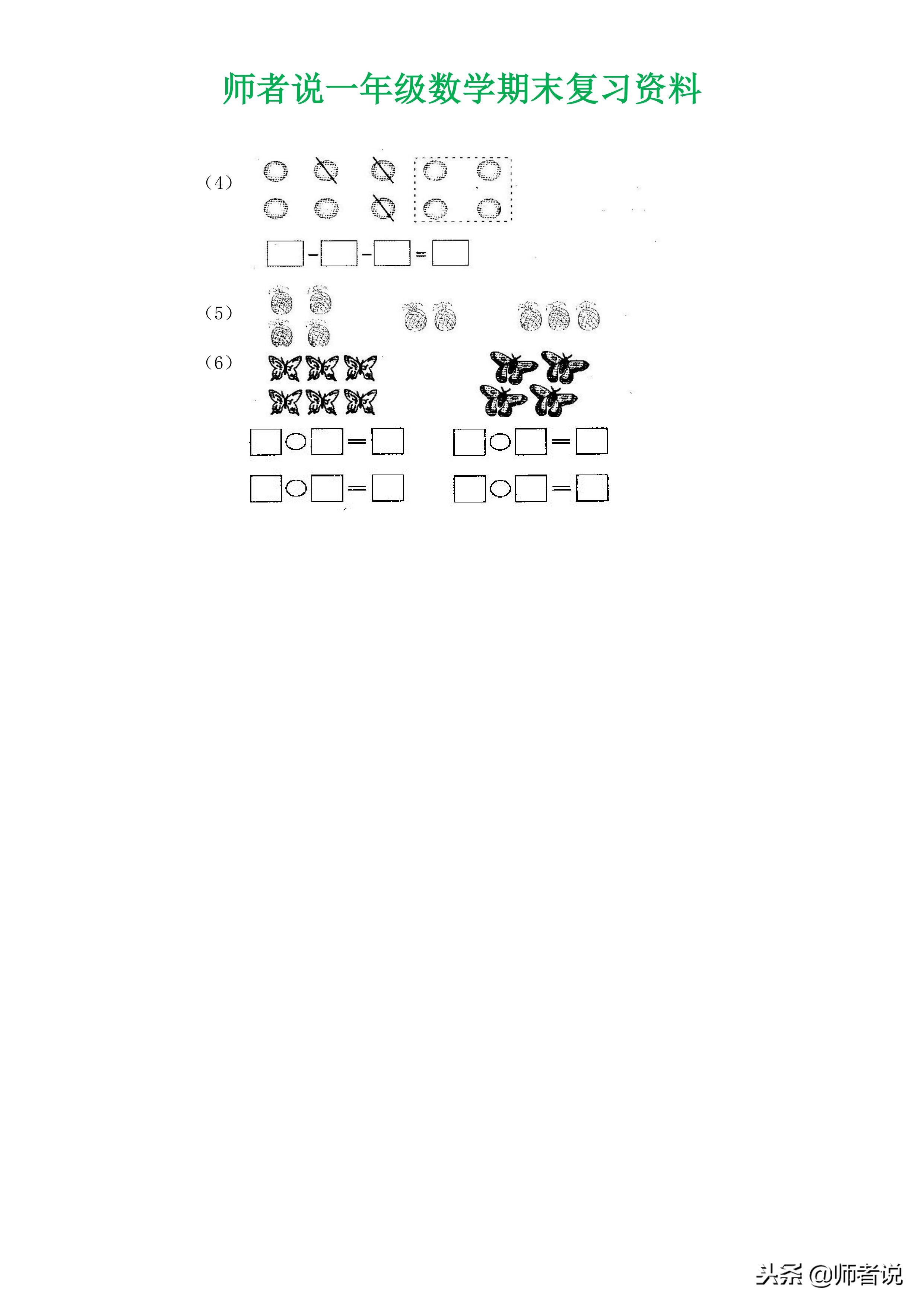 师者说月考试卷,师者说小学生数学每日计算题