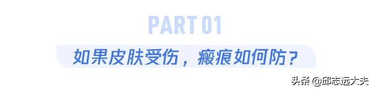 小孩伤口怎么不留疤,伤口怎么不留疤快速恢复
