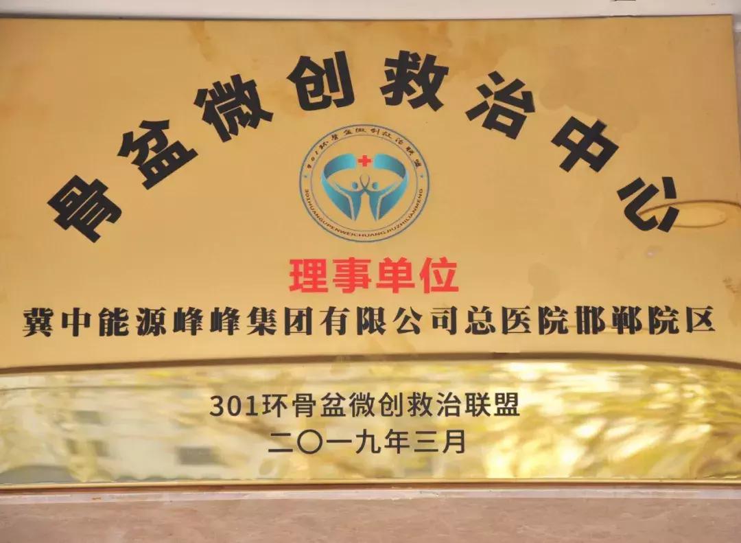 骨科专科联盟,骨科强强联手