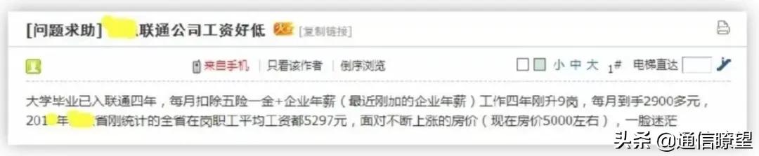 运营商正式员工真实待遇,三大运营商员工收入