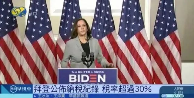 拜登的税务政策,看拜登完整视频