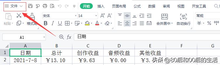 excel表格如何冻结窗格,excel表冻结窗格怎么操作