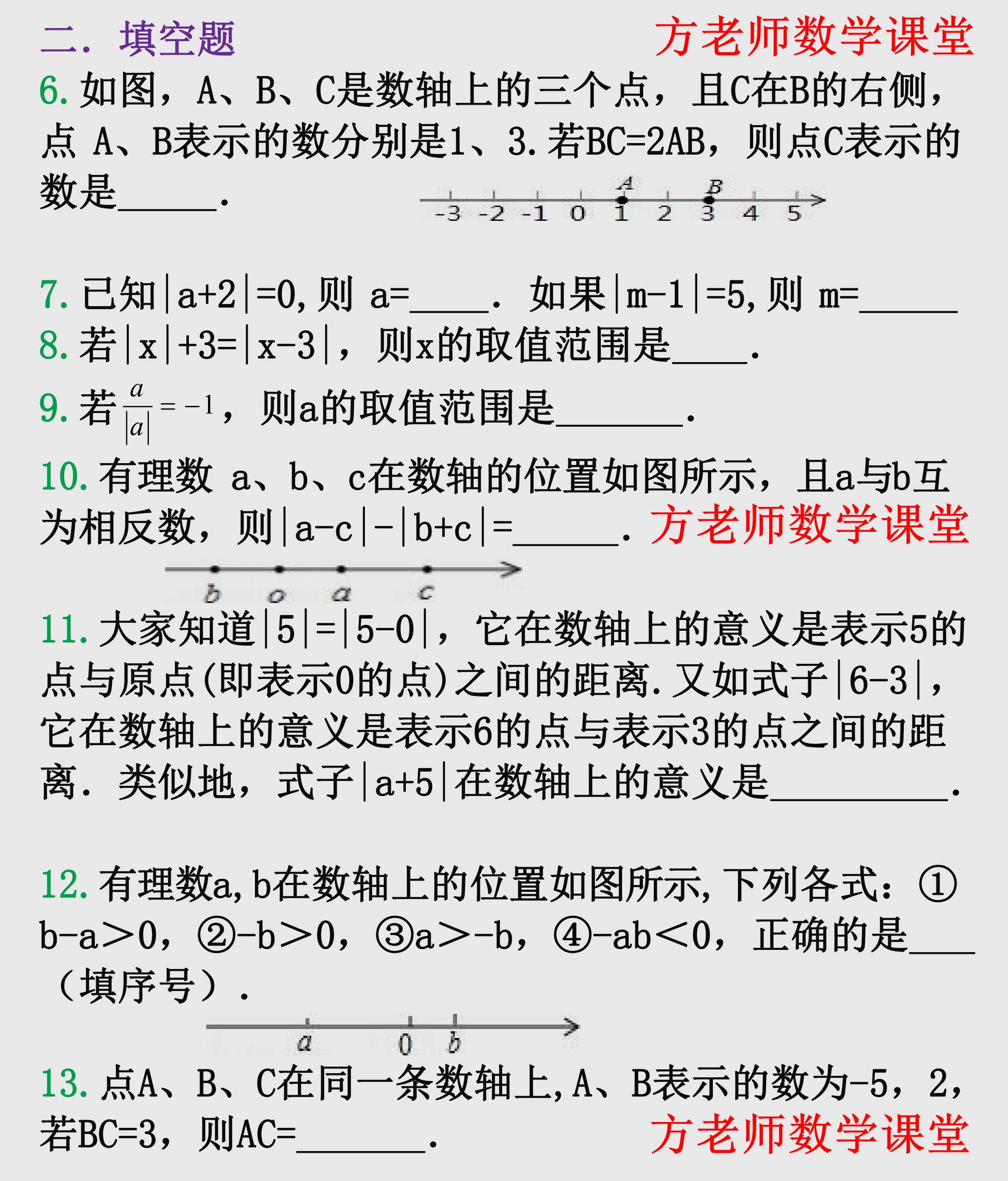 初中有理数绝对值最小值题型,有理数运算技巧培优题讲解