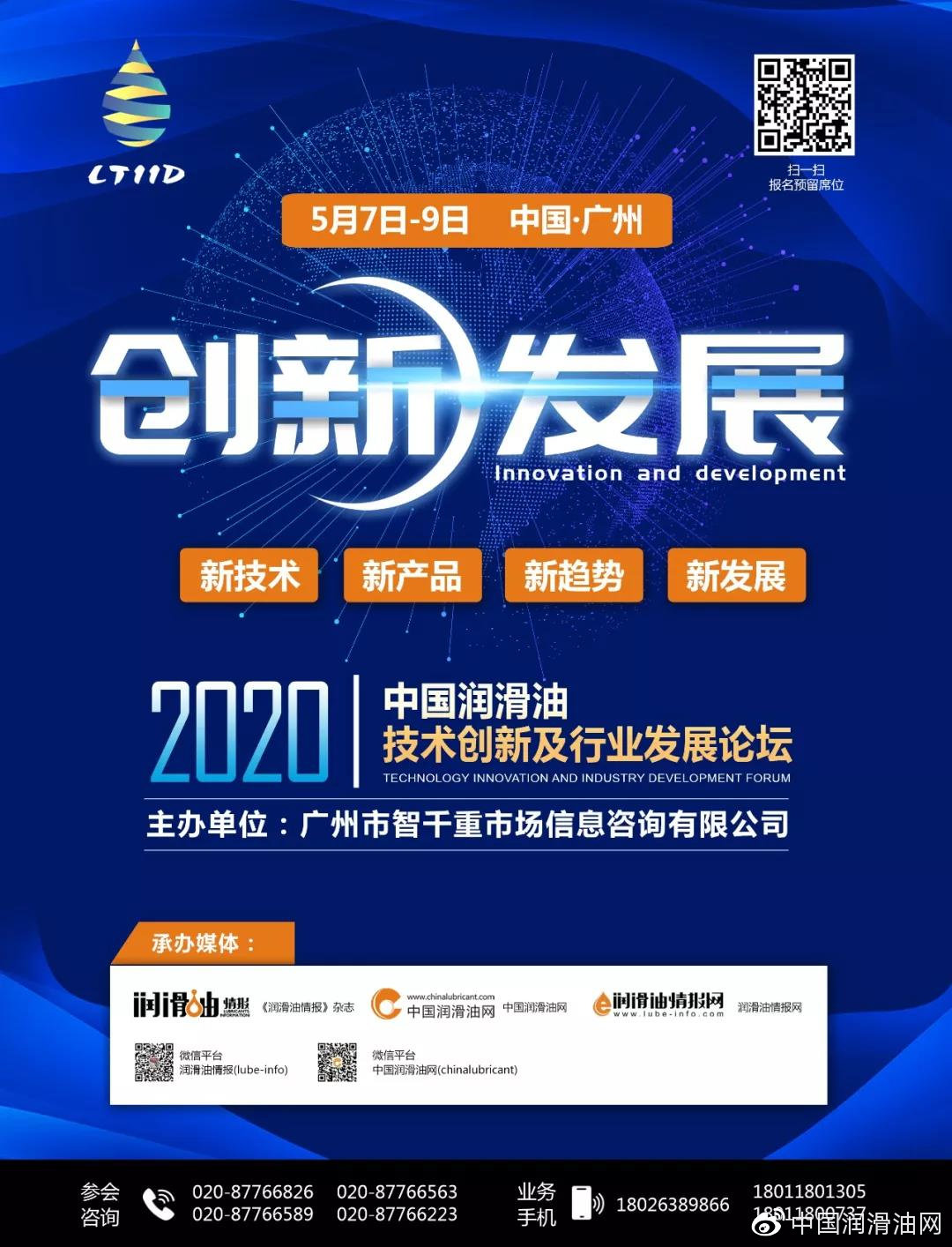 2021中国润滑油行业高峰论坛,中国国际润滑油市场及技术大会