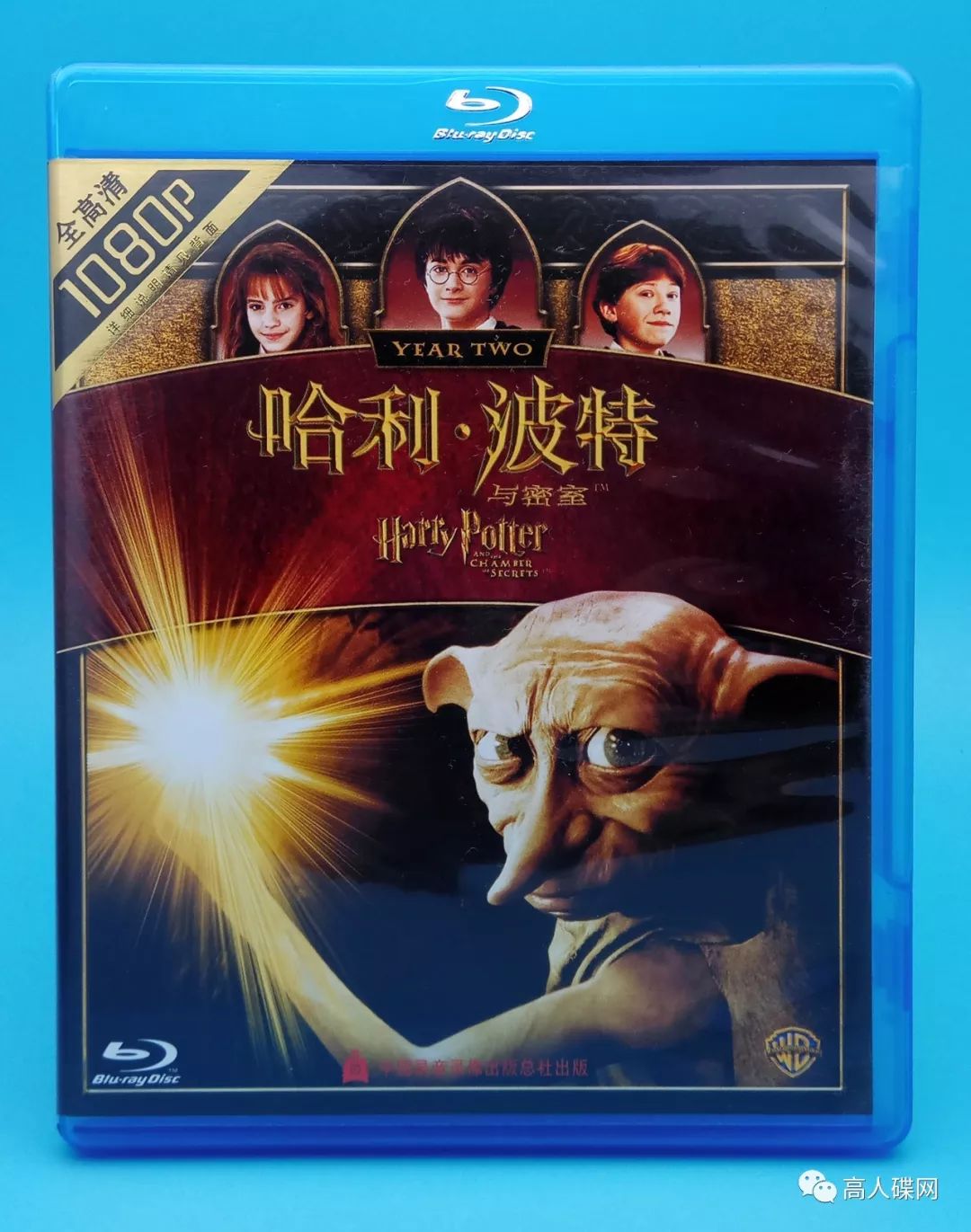 高人碟报：中录华纳正版BD《哈利波特与密室》