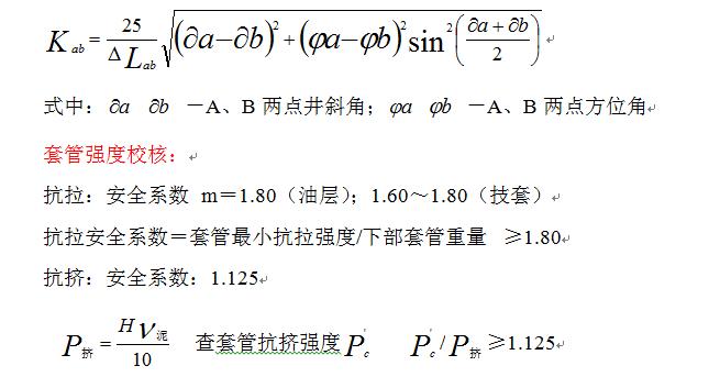 钻井计算公式打井技巧,钻井工程参数计算方法