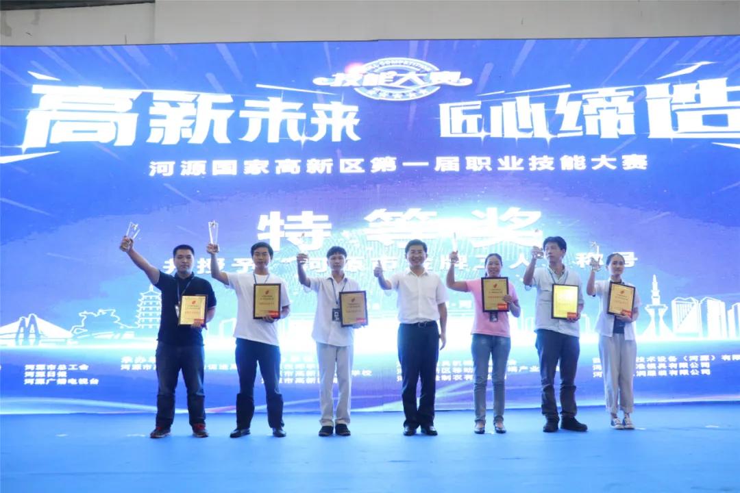 晒技能,河源高新区技能大赛