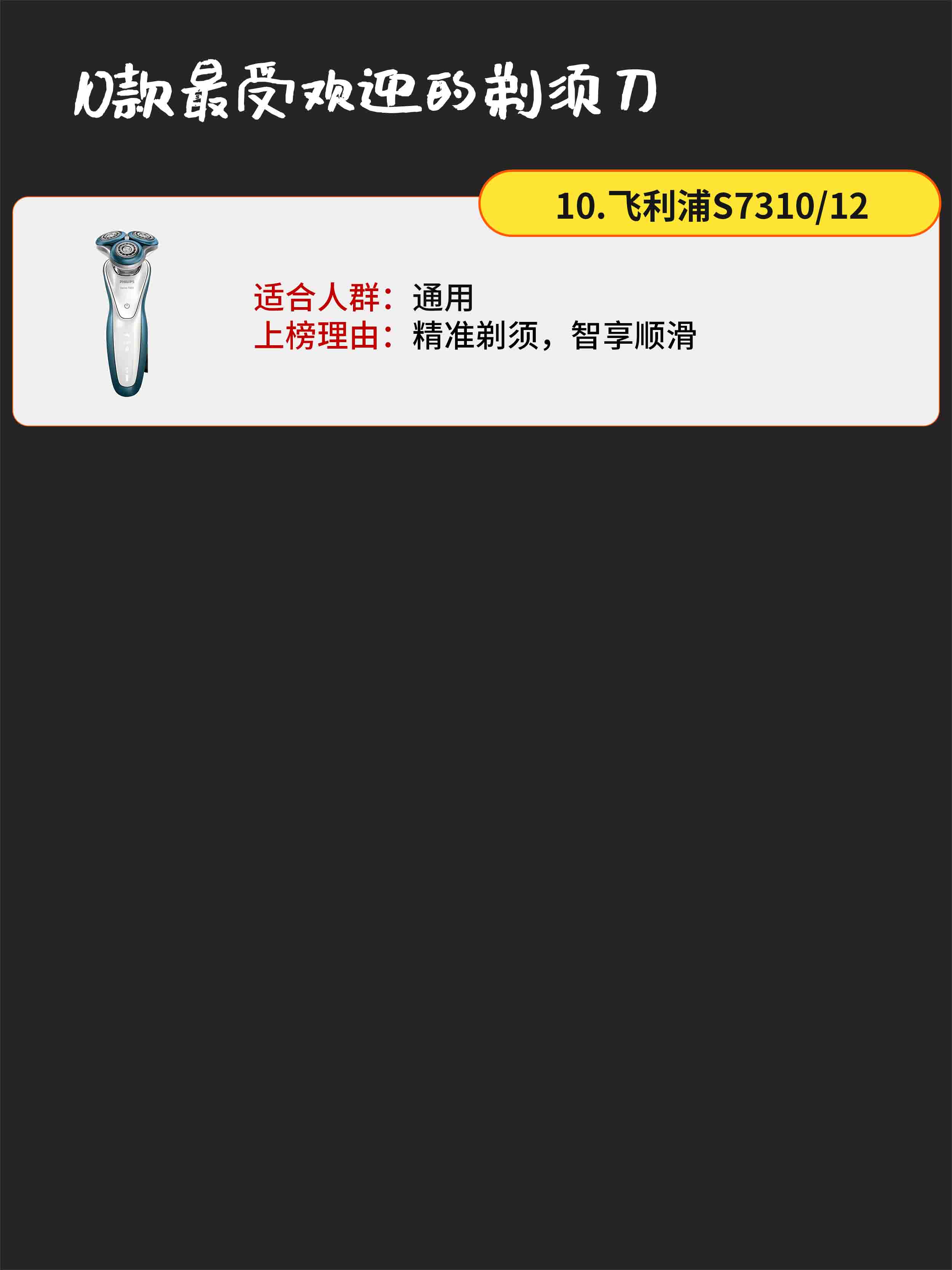 博朗剃须刀最值得入手的,飞利浦s626电动剃须刀值得入手吗