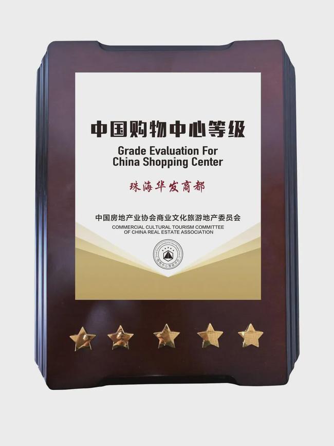 珠海华发企业排名,珠海除了华发商都还有哪些