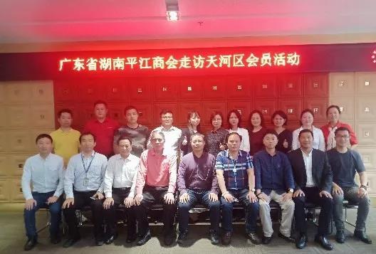 平江广州商会会长,湖南商会广东商会