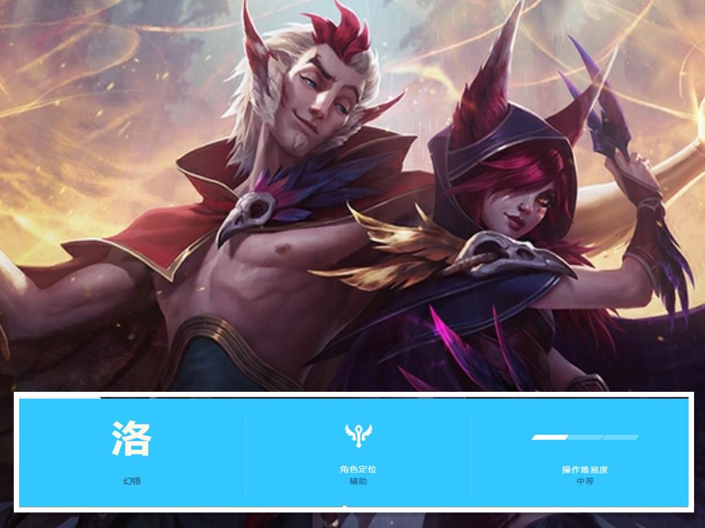 英雄联盟手游洛出装和符文,英雄联盟手游洛出装符文最新