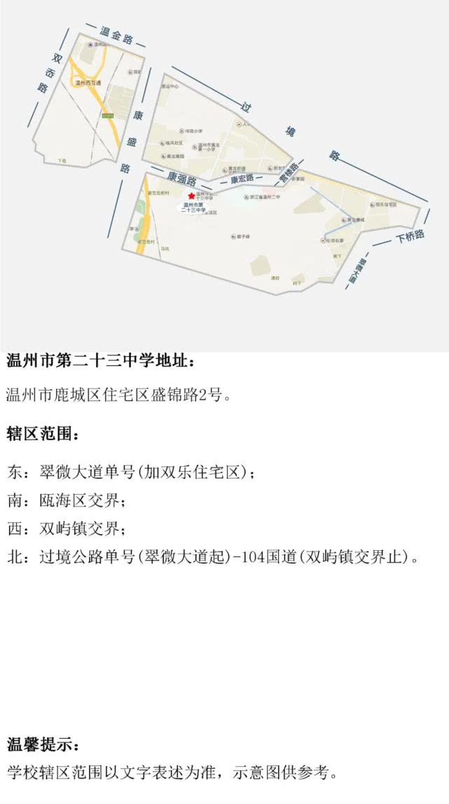 温州鹿城区学区划分图2021,温州鹿城区学区政策