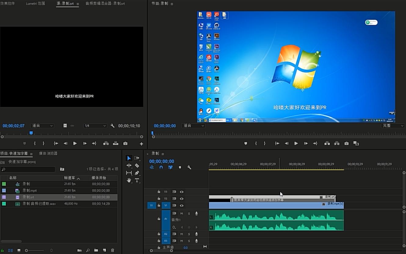 pr教程28课,pr字幕语音录入教程