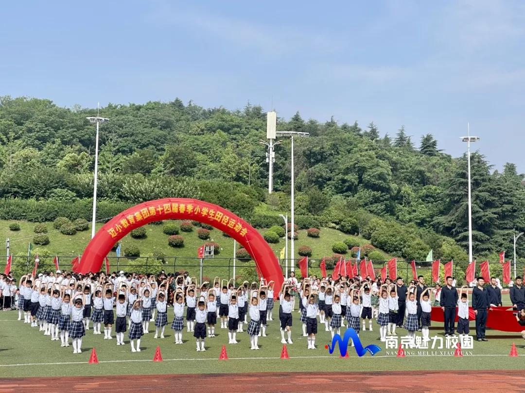 江苏省栖霞区迈皋桥小学,南京市迈皋桥中心小学运动会