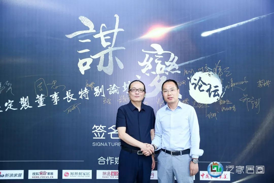 泛家居深度融合创新发展峰会,泛家居跨界融合