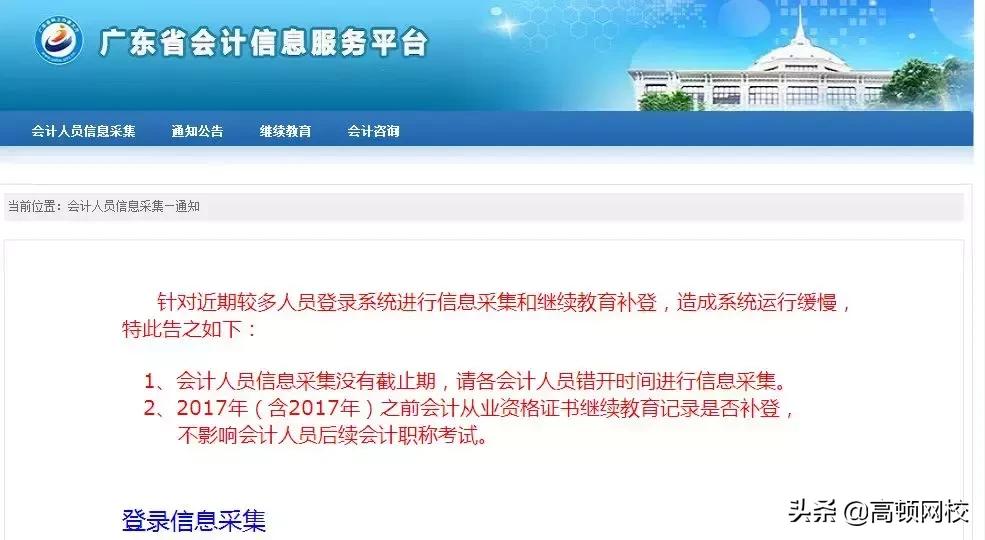 60分也不能领证书？紧急通知：9月前务必完成会计人员信息采集