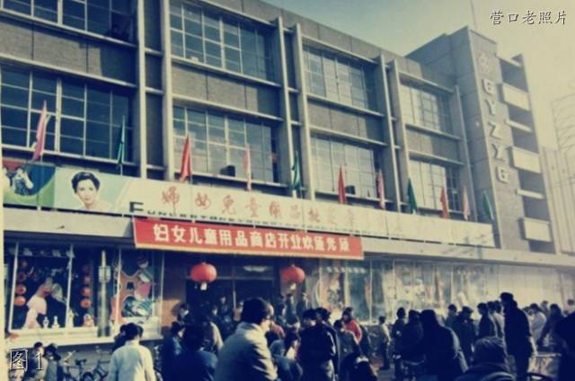 营口海滨商场老照片,营口兴隆购物广场老照片