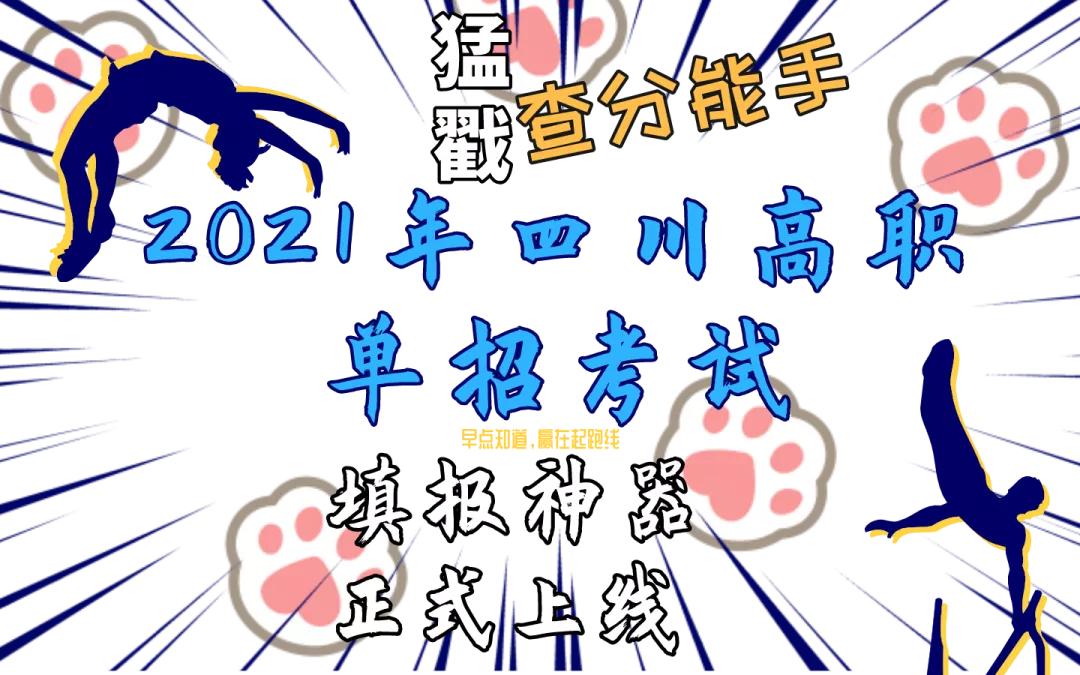 四川2022年高职单招院校排名,四川排名前十的公办单招院校