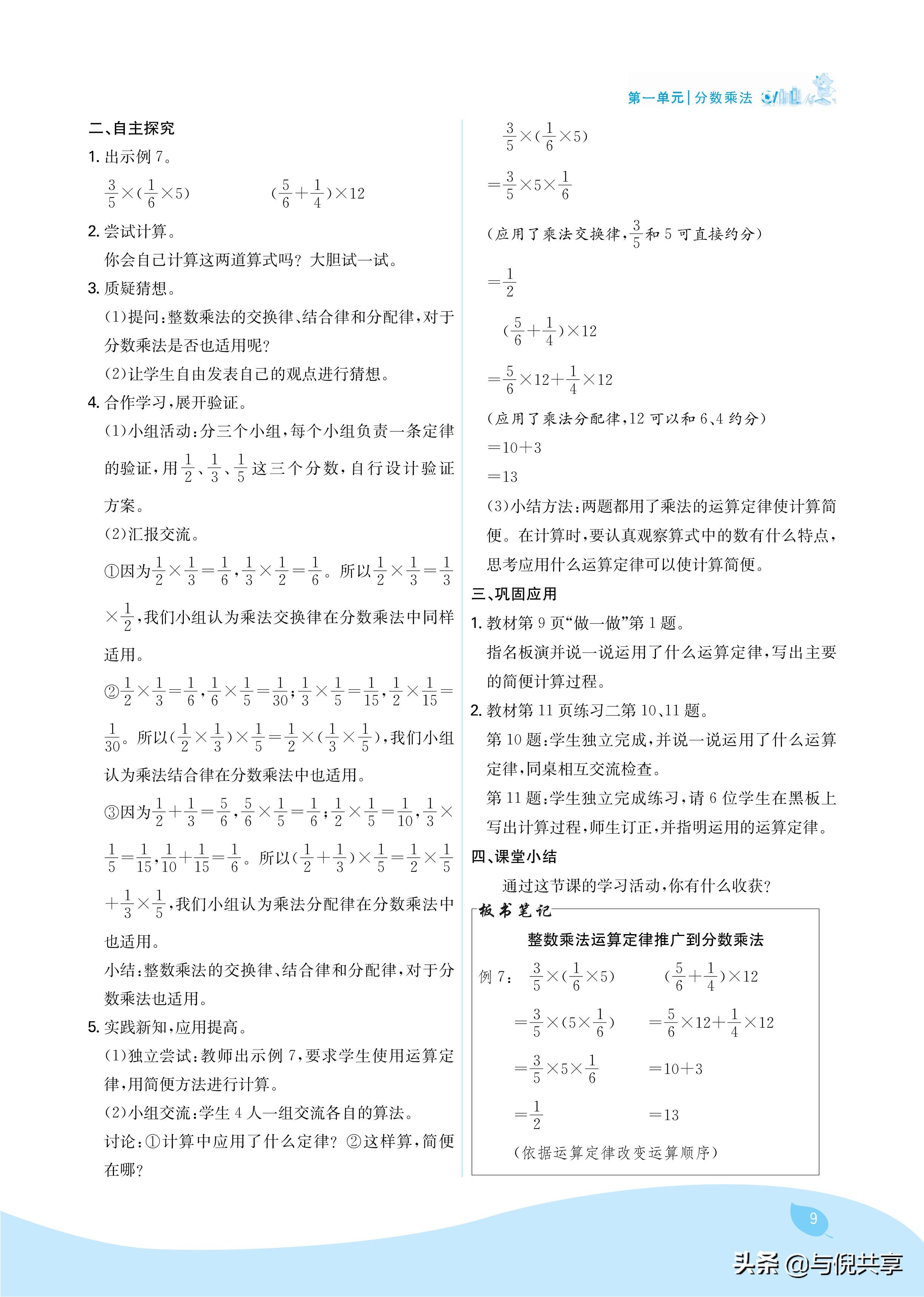 2024年人教版六年级数学教案书,2022年秋季学期小学6年级数学教材