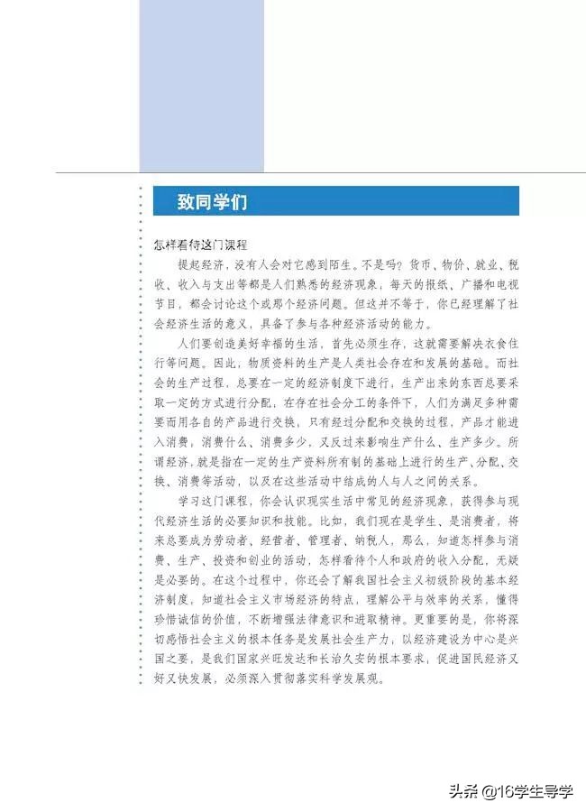 高中必修一政治目录人教版,高中必修一政治课本电子版部编版