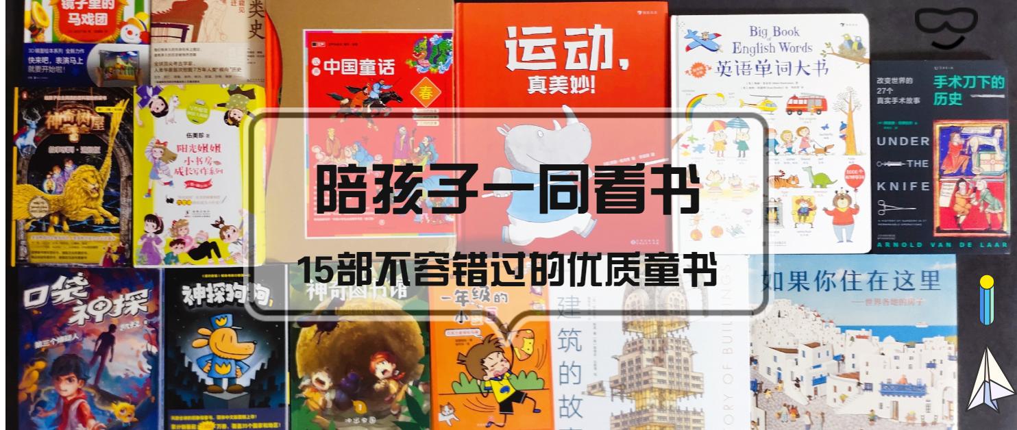 适合陪小孩一起看的书,适合孩子读的童书