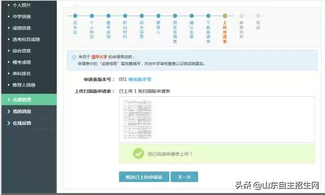自主招生报名详细流程,自主招生报名流程全攻略