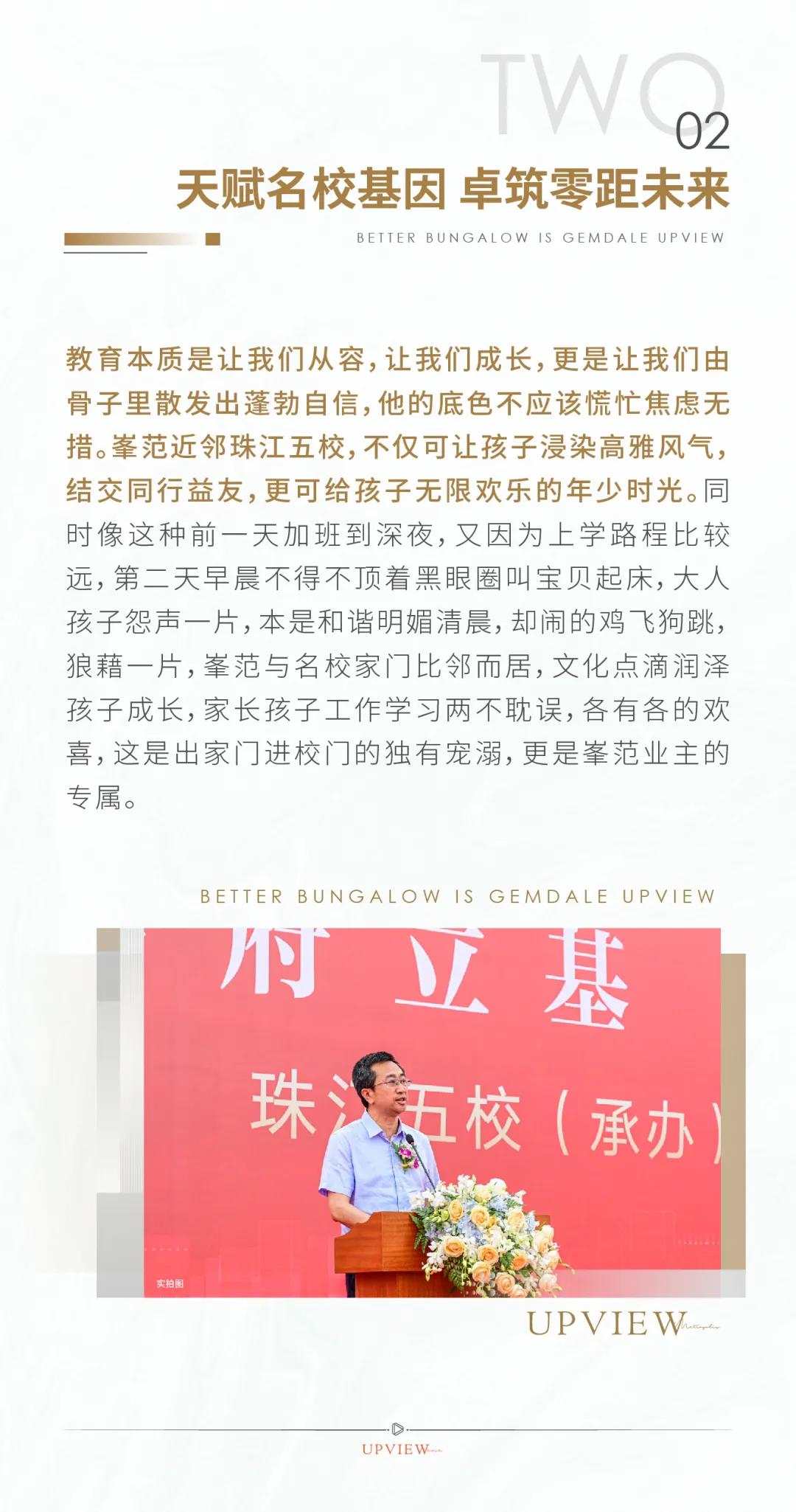 峯范业主喜大普奔！珠江五校正式开工