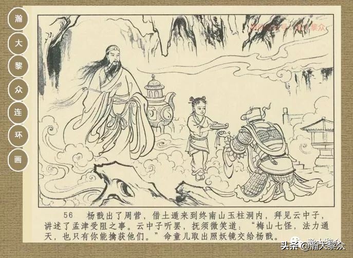 封神演义连环画魔家四将征西岐,瀚大黎众79版48册三国演义连环画