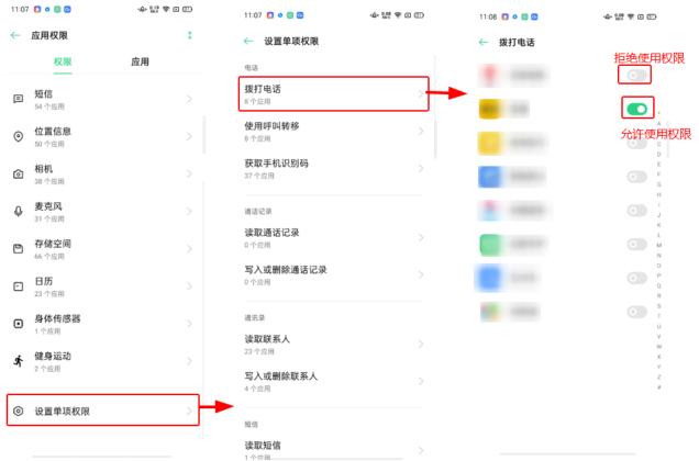 日防夜防，隐私窃贼难防？手把手教你如何管理应用权限