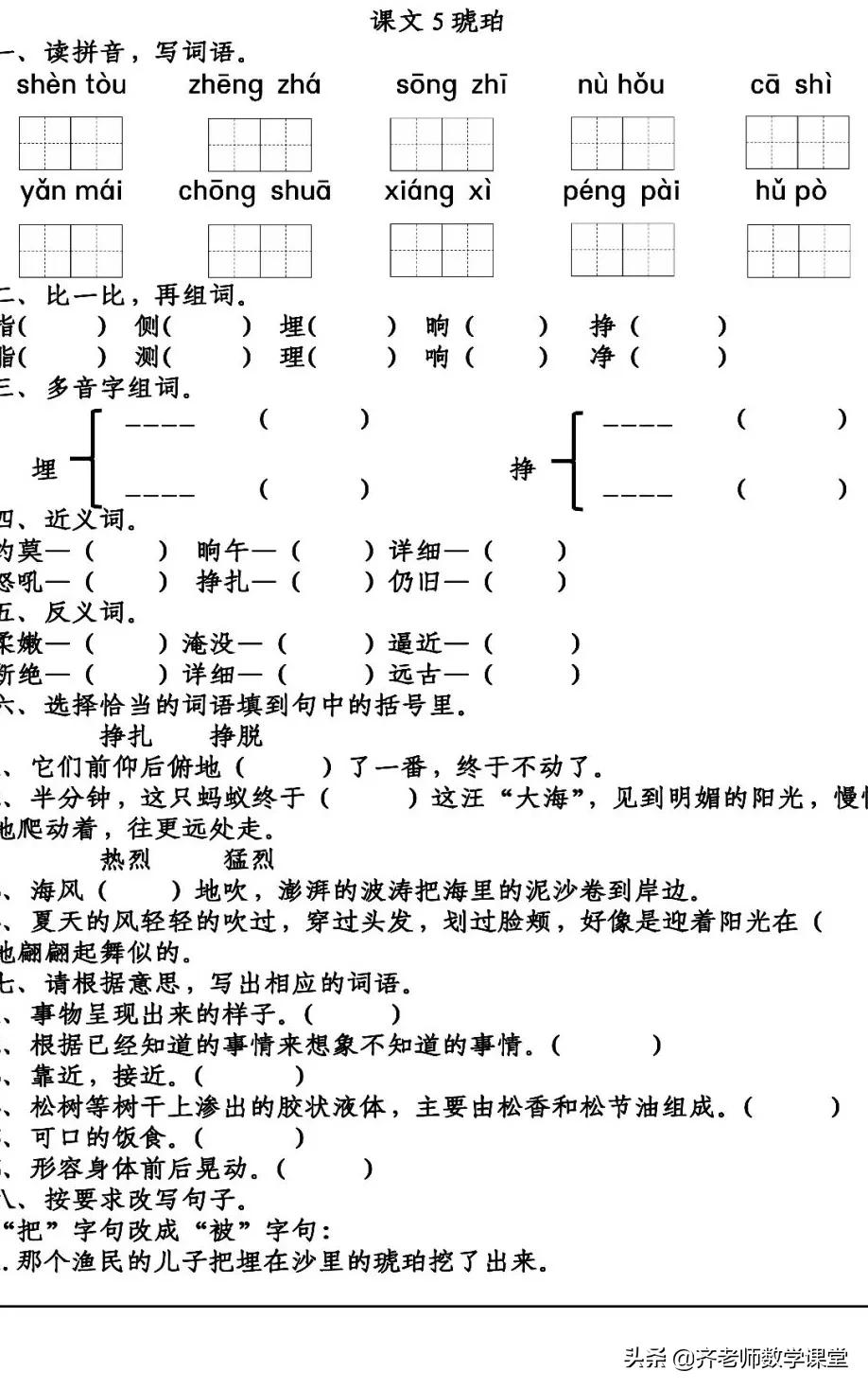 四年级下册语文第二单元琥珀预习,四年级下册琥珀主要内容100多字