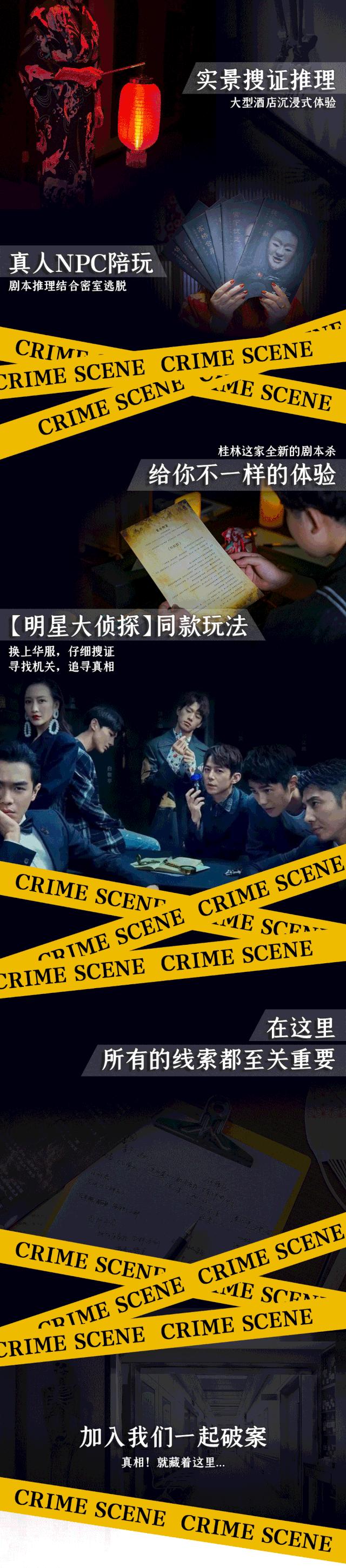 明星大侦探剧本及答案,明星大侦探剧本杀推理社