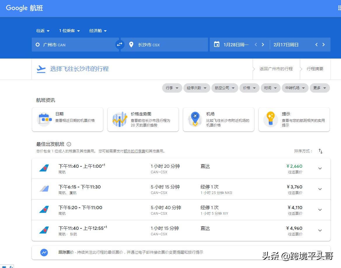 google哪里买机票最便宜,googleflight官网订机票