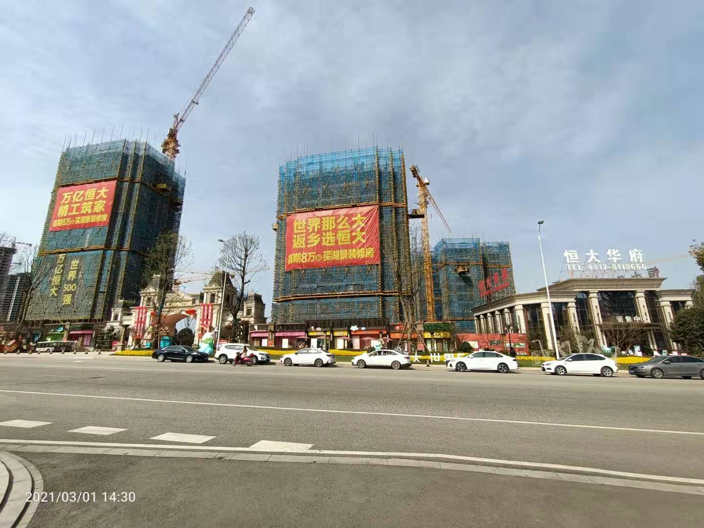 南充顺庆恒大华府合同解读图片,南充市恒大华府一期交房